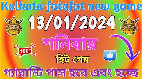 Bombay Fatafat January 13, 2024 .